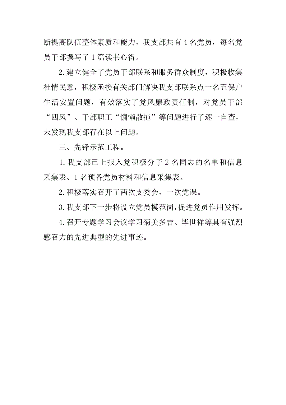 基层党建工作年自查报告.doc_第2页