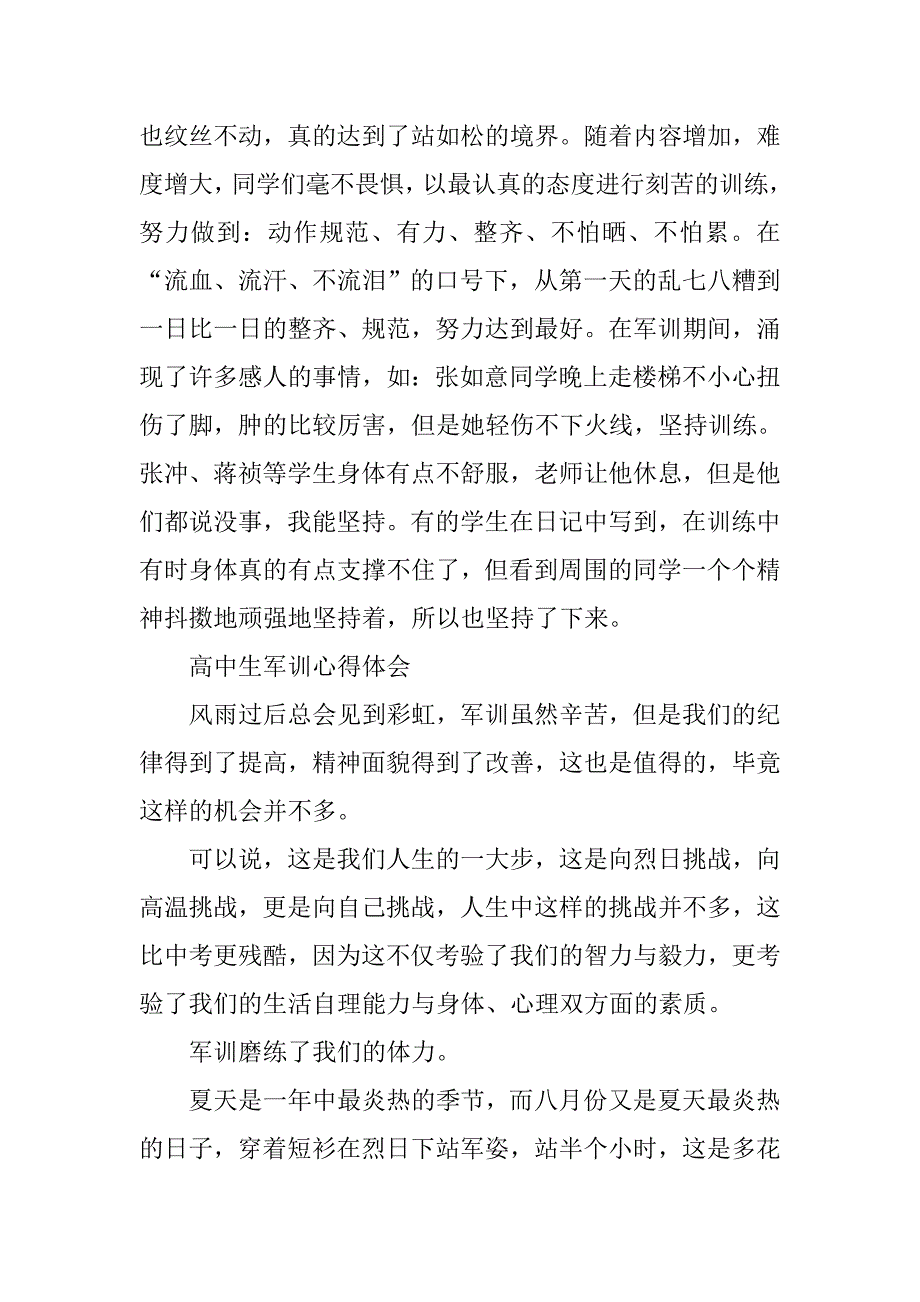 高中生军训心得体会6篇.doc_第2页