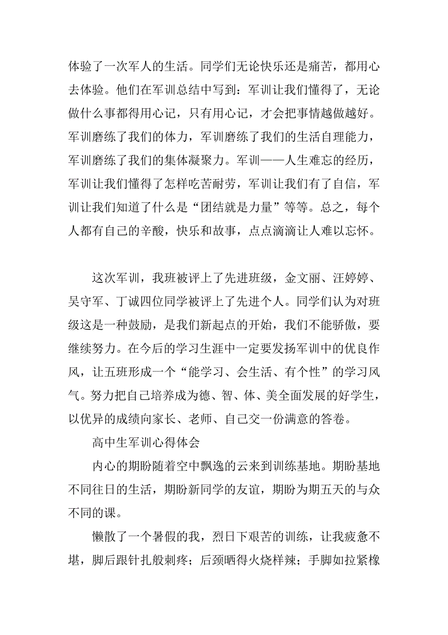 高中生军训心得体会6篇.doc_第4页