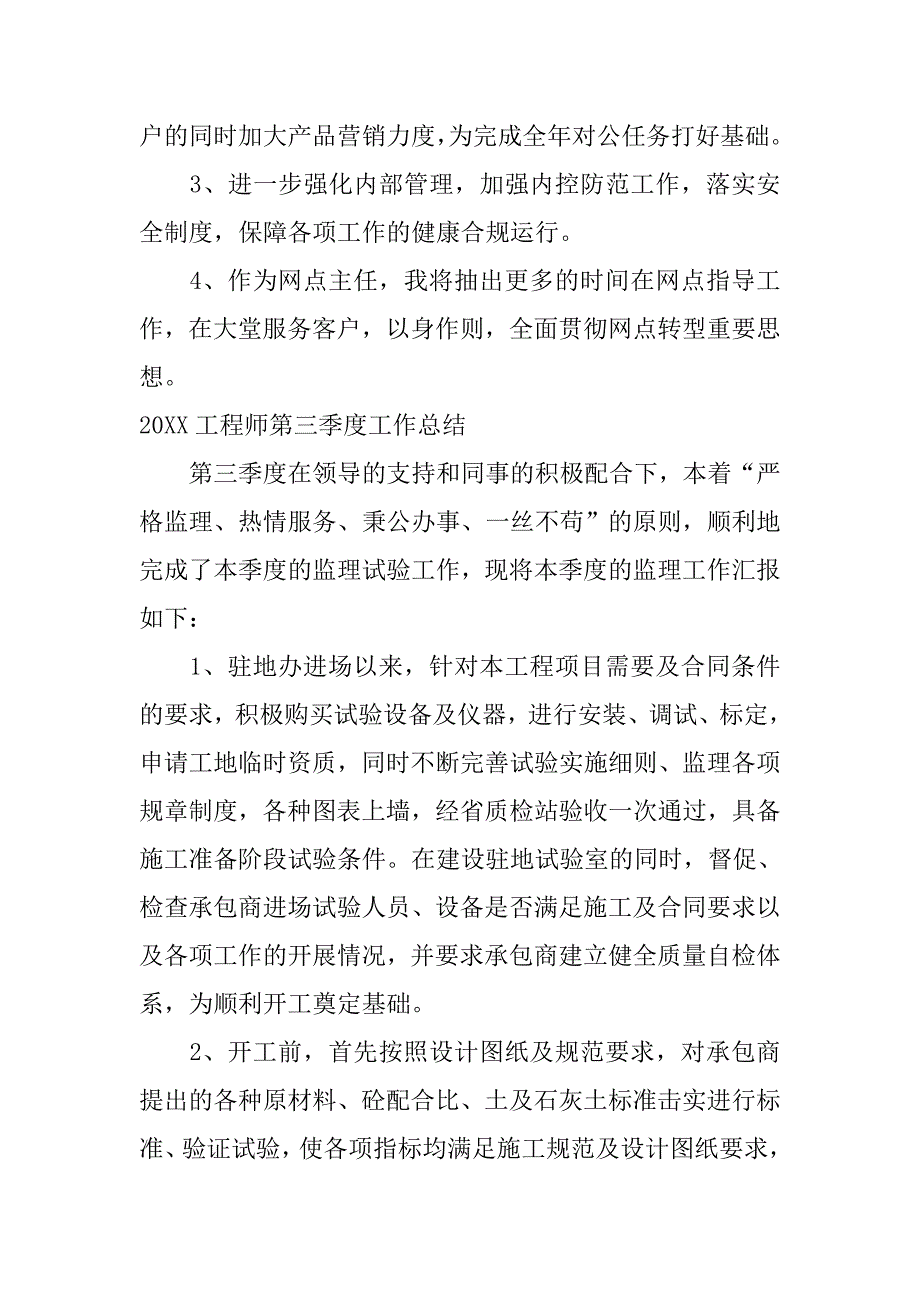 银行部门三季度工作总结.doc_第4页