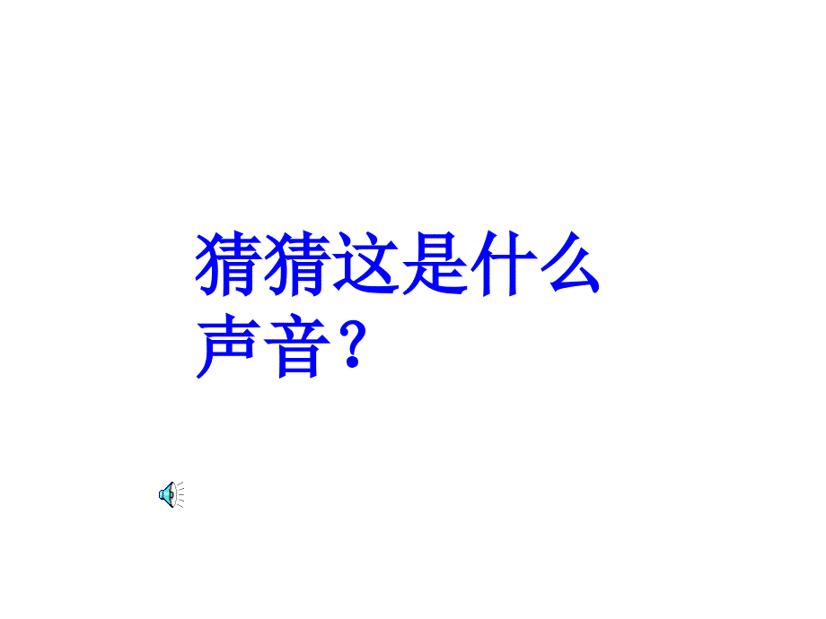 [一年级数学]一年级数学认识时间课件韩爱明_第2页