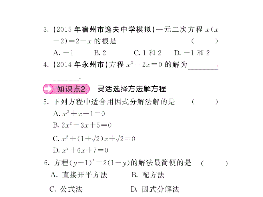 课堂内外北师大版九年级数学上册课件：2.4用因式分解法求解一元二次方程_第4页