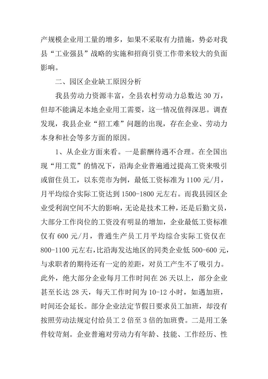 企业招用工现况调研报告.doc_第2页