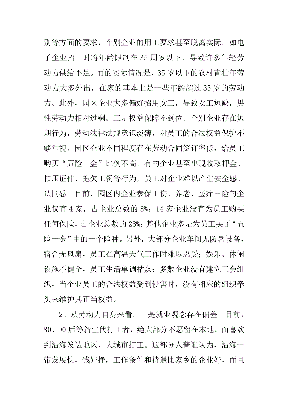 企业招用工现况调研报告.doc_第3页