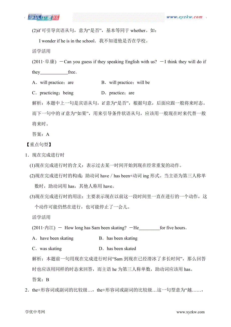 中考英语go for it版8下units 5一6复习名师学案02_第2页