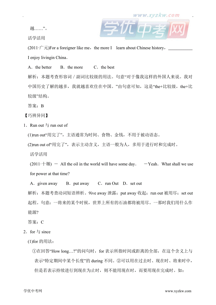 中考英语go for it版8下units 5一6复习名师学案02_第3页