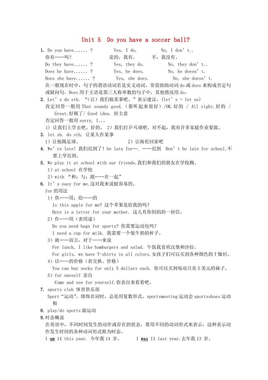 【黄冈金牌之路】七年级英语上册 unit 5 do you have a soccer ball？句型透析 （新版）人教新目标版_第1页