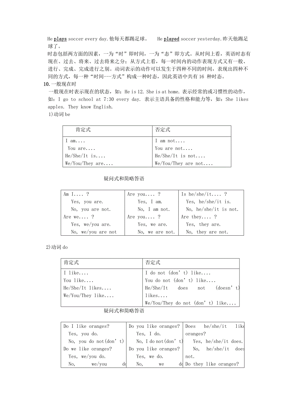 【黄冈金牌之路】七年级英语上册 unit 5 do you have a soccer ball？句型透析 （新版）人教新目标版_第2页