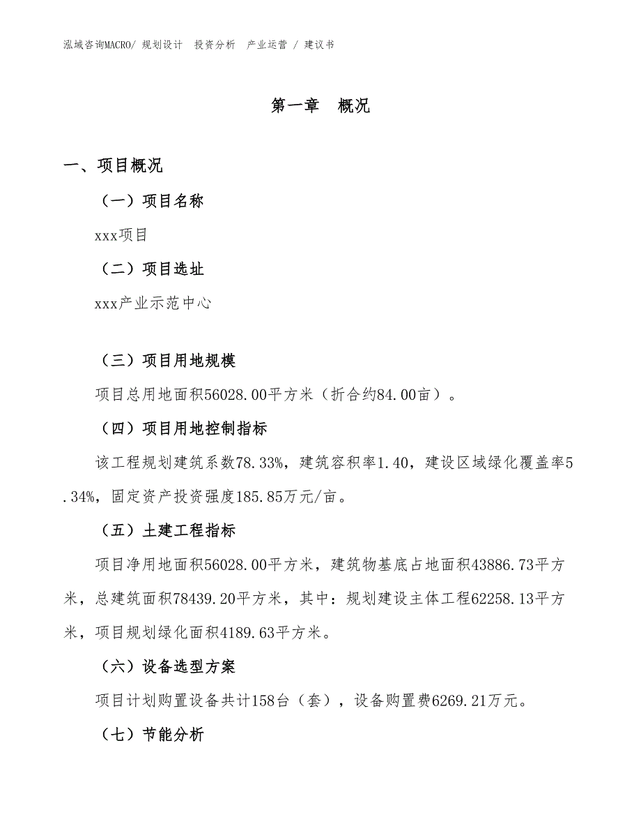 穿刺饰项目建议书（投资规划）_第1页