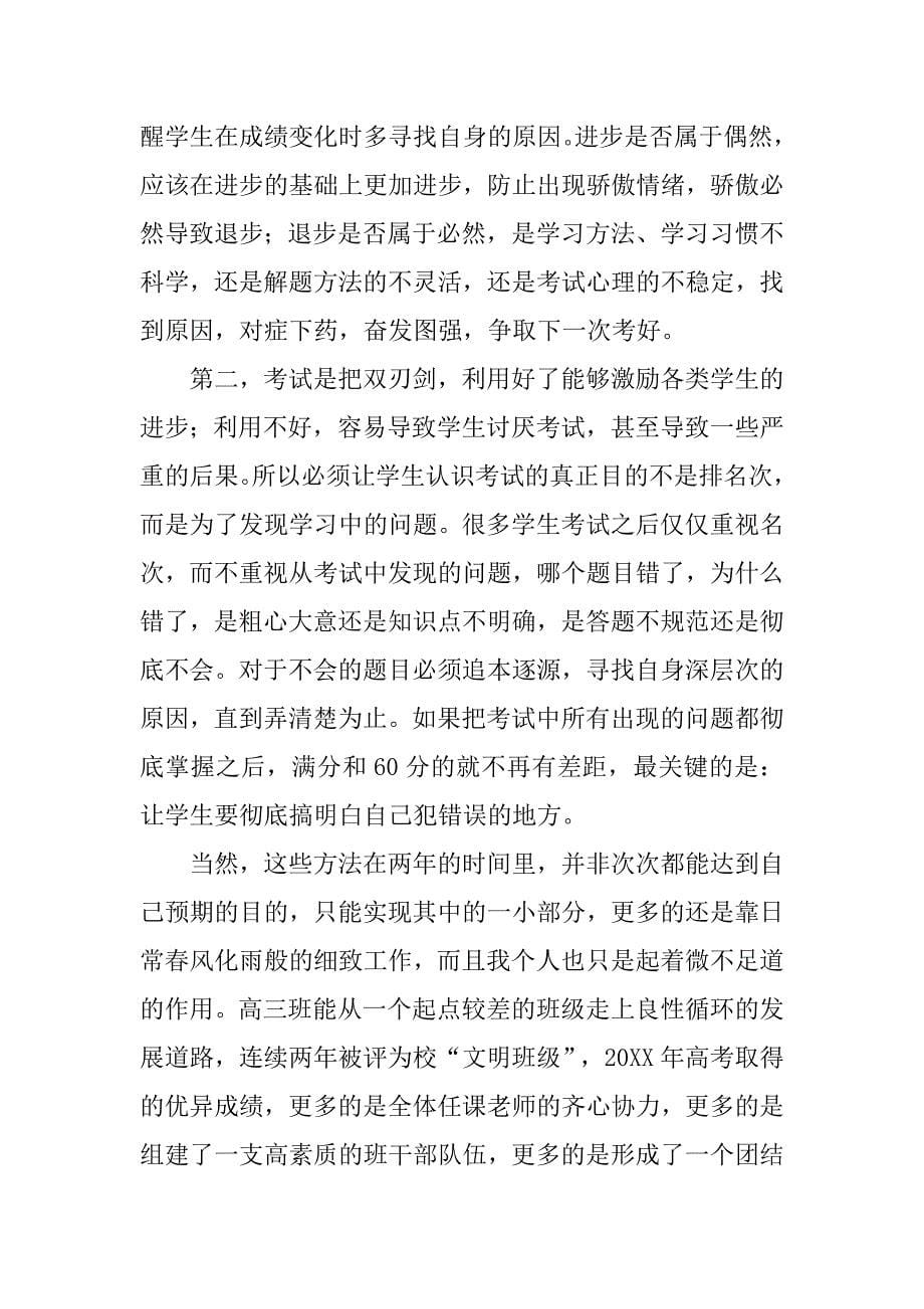 高三班主任经验总结.doc_第5页