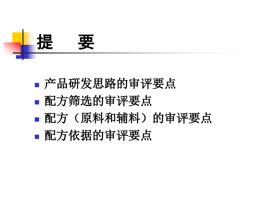 高学敏-研发申报、配方及配方_第2页