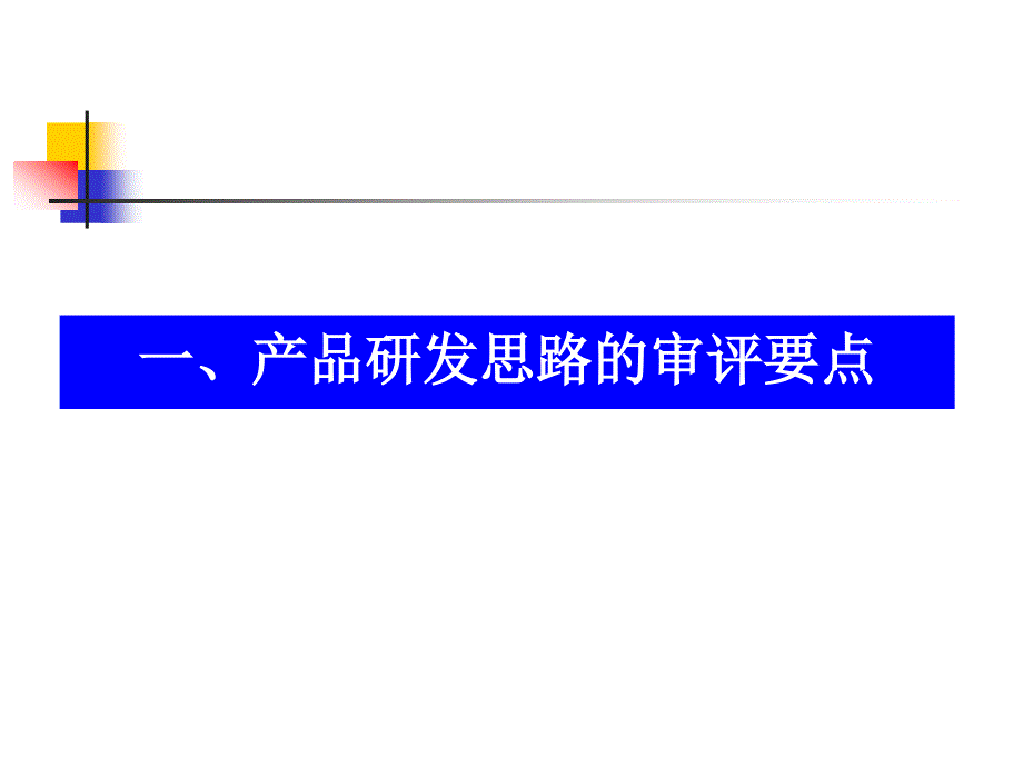 高学敏-研发申报、配方及配方_第3页