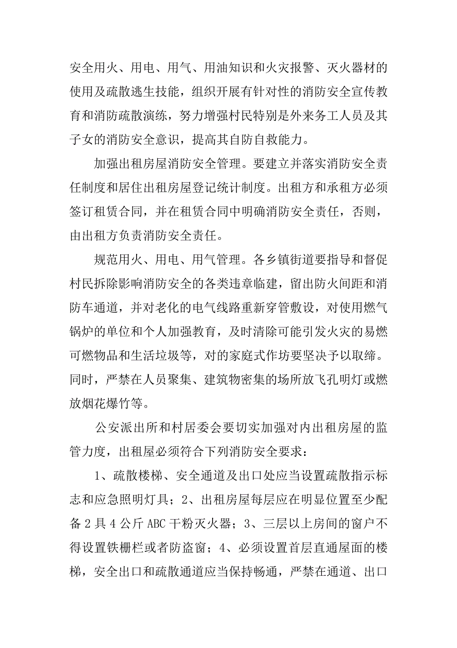 消防安全整治管理方案.doc_第2页