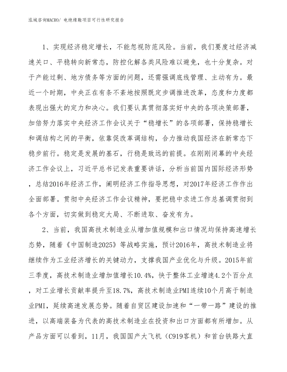 （项目设计）电绝缘鞋项目可行性研究报告_第4页