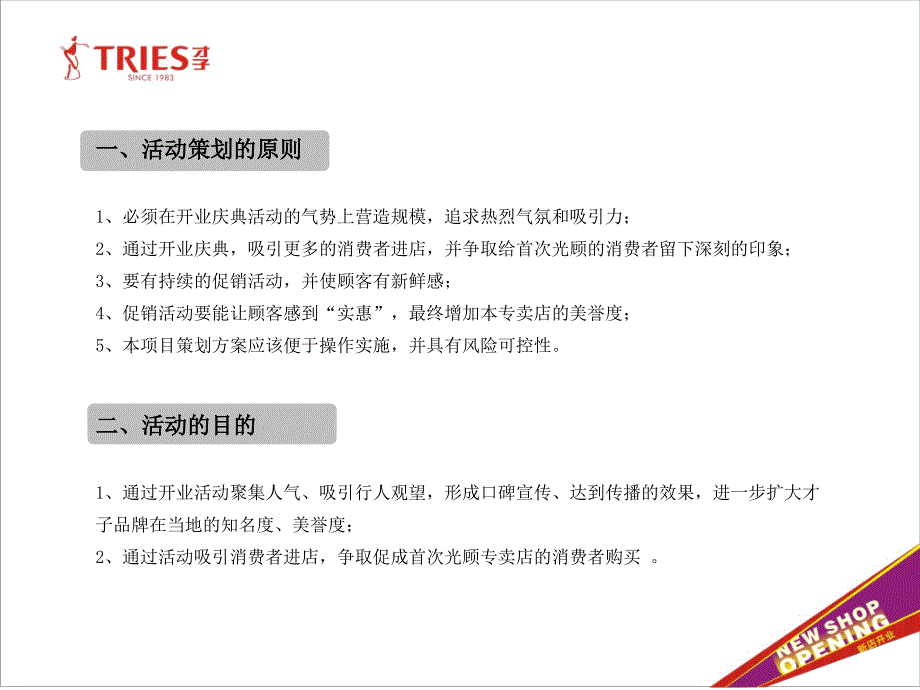 xx服饰新店开业活动方案执行细则_第3页