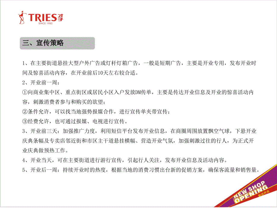 xx服饰新店开业活动方案执行细则_第4页