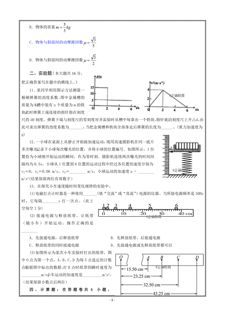 江西省会昌中学2019届高三上学期第一次月考（10月）物理---精校 Word版含答案_第3页