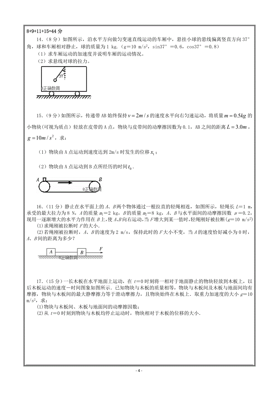 江西省会昌中学2019届高三上学期第一次月考（10月）物理---精校 Word版含答案_第4页