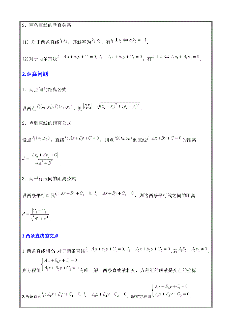 两直线的位置关系（讲）-2019年高考数学（理）---精校解析 Word版_第2页