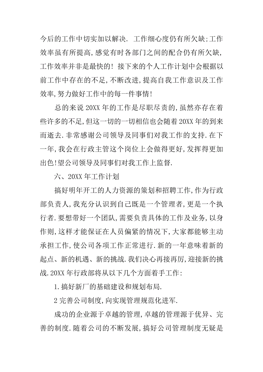 行政部年终工作总结_1.doc_第4页