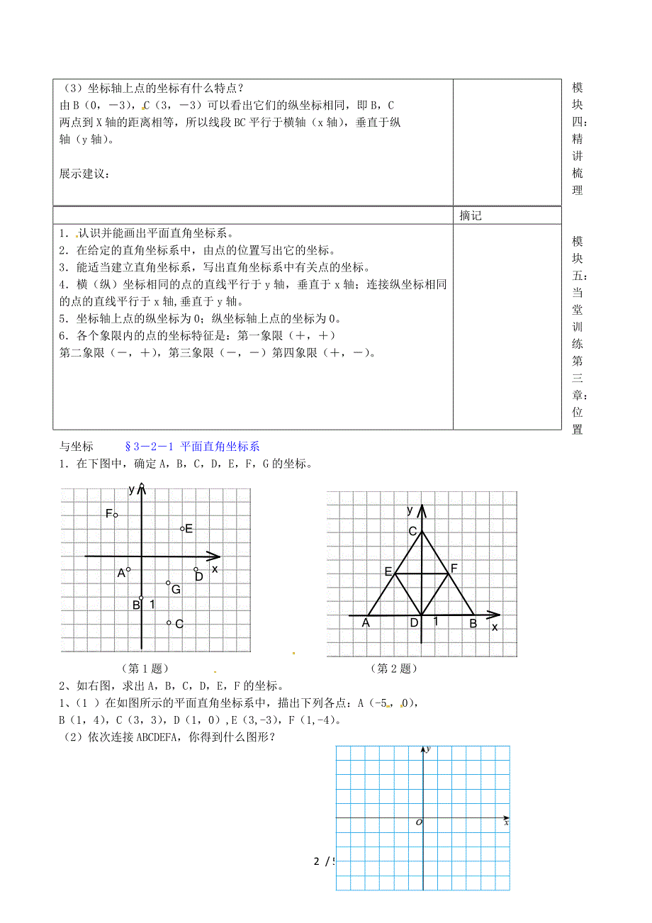广东省河源市中英文实验学校八年级数学上册《3.2.1 平面直角坐标系》讲学稿（无答案） （新版）北师大版.doc_第2页