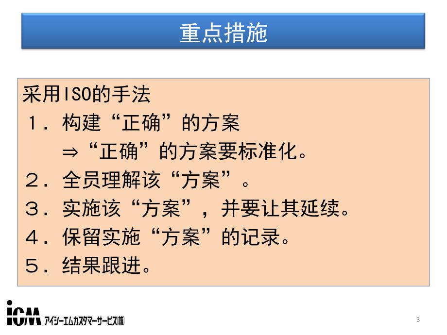 品质持续改善计划（cip）_第3页