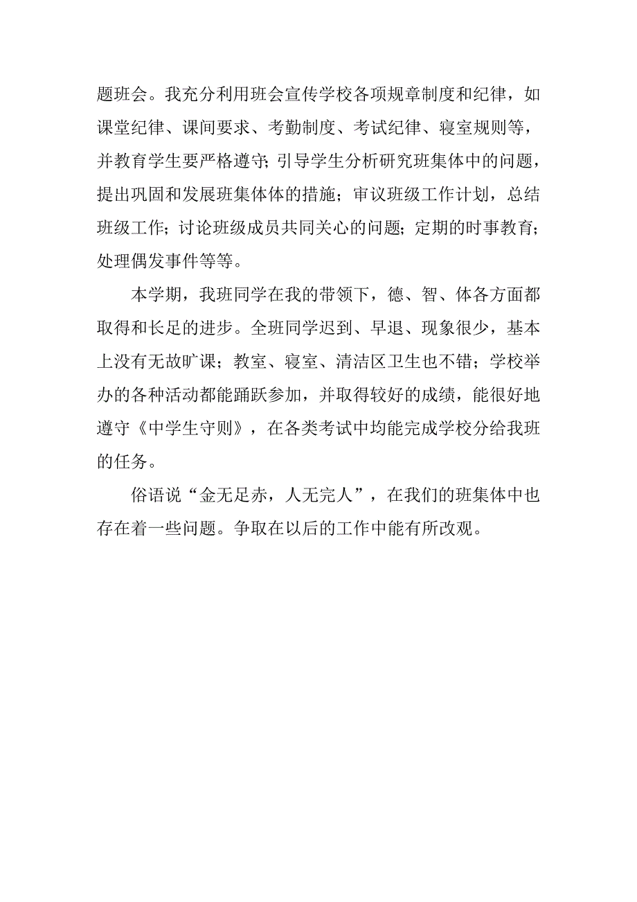高三毕业班班主任个人总结.doc_第4页
