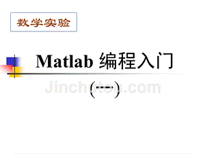 matlab05编程入cvx门