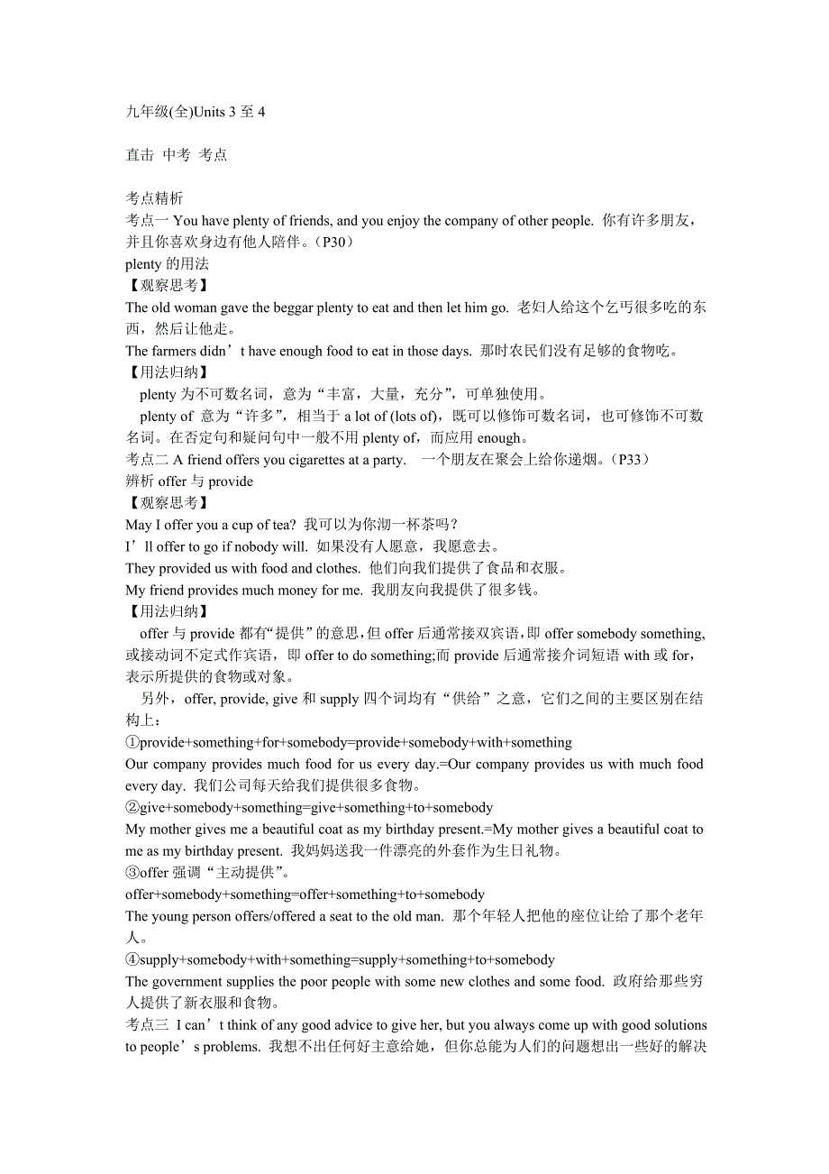 四川省中考（人教新课标版）考点解密：九年级(全)units 3至4_第1页