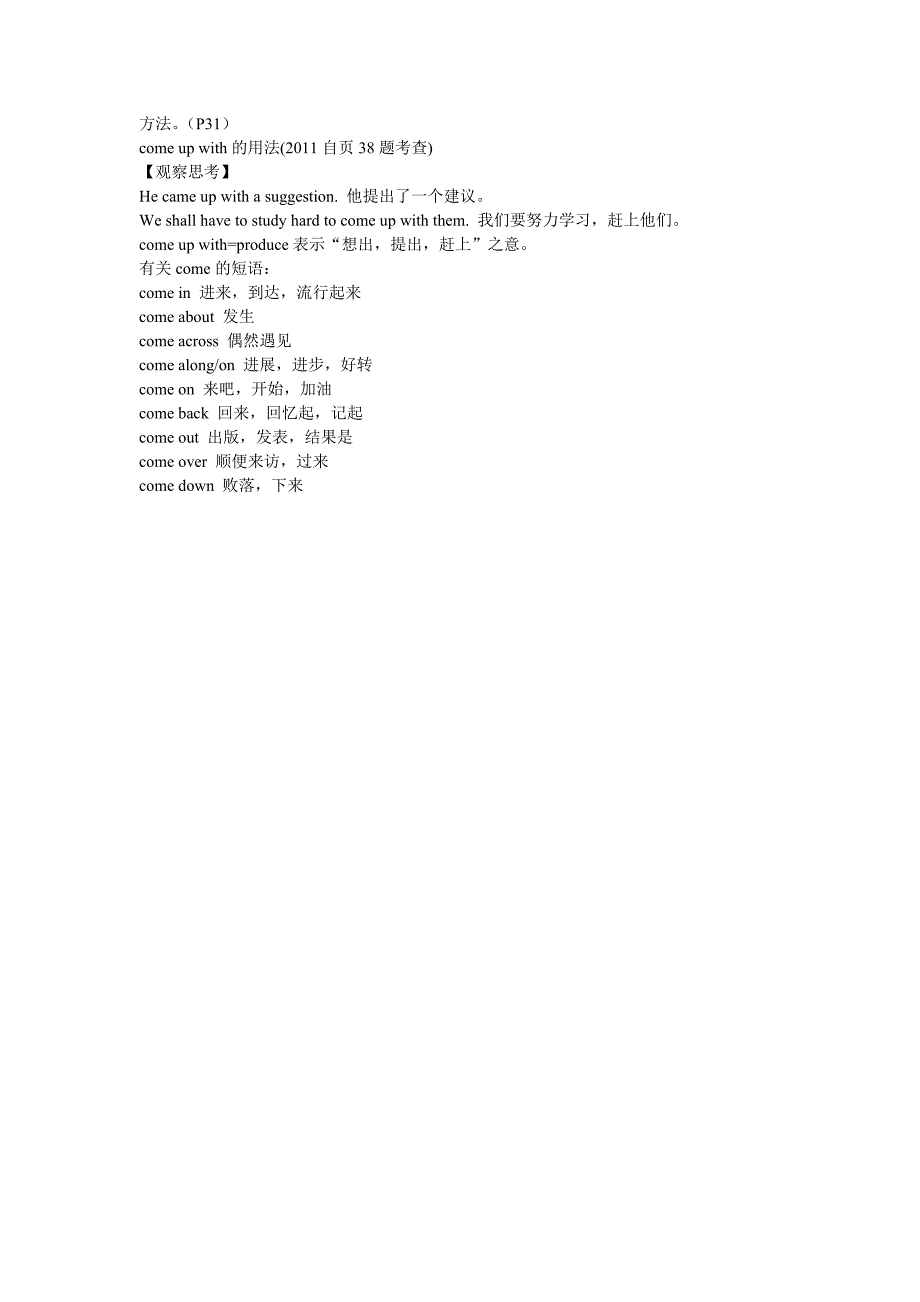 四川省中考（人教新课标版）考点解密：九年级(全)units 3至4_第2页