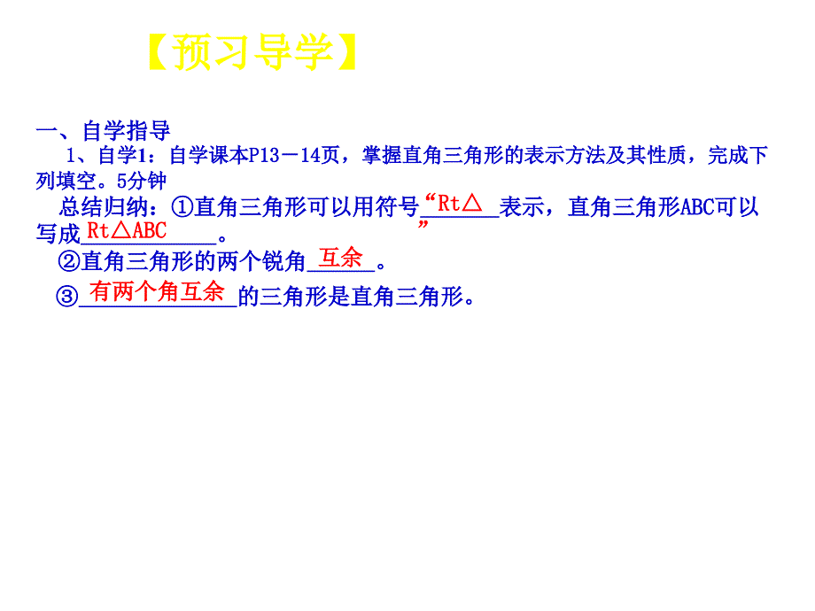 原创新课堂】八年级上册数学（人教）（课件）：11.2.1三角形的内角 (2)_第3页