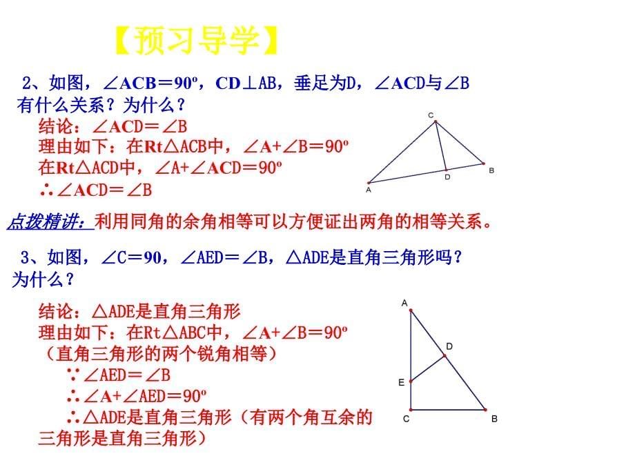 原创新课堂】八年级上册数学（人教）（课件）：11.2.1三角形的内角 (2)_第5页