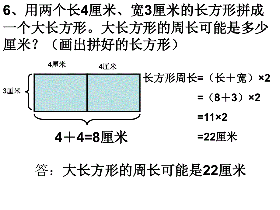 用12个边长是1厘米的正方形拼成一个长方形_第3页