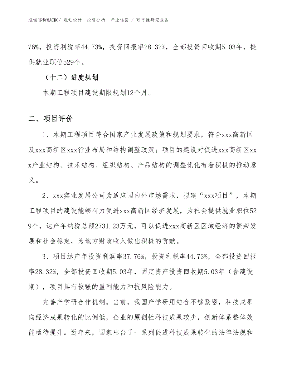 化纤油剂项目可行性研究报告（参考模板）_第3页