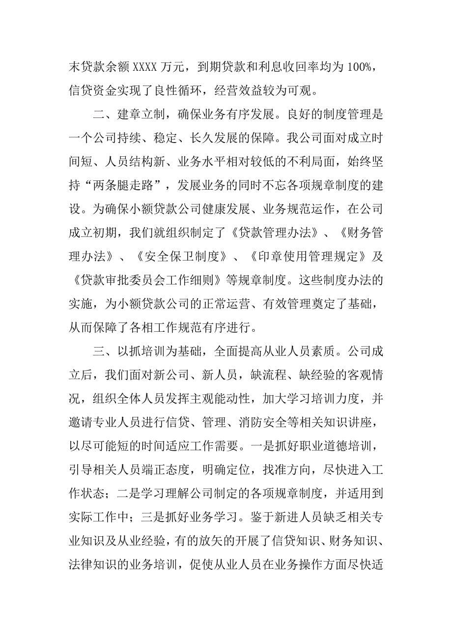 金融类年度工作总结.doc_第5页