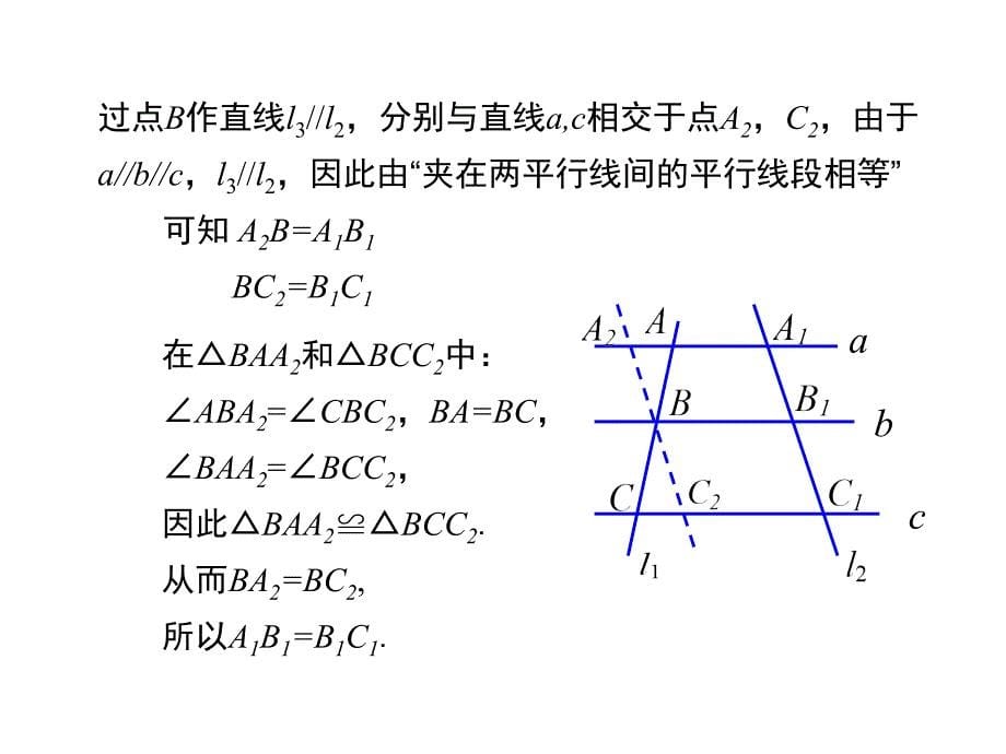 【学练优】湘教版九年级数学上册教学课件：3.2 平行线分线段成比例_第5页