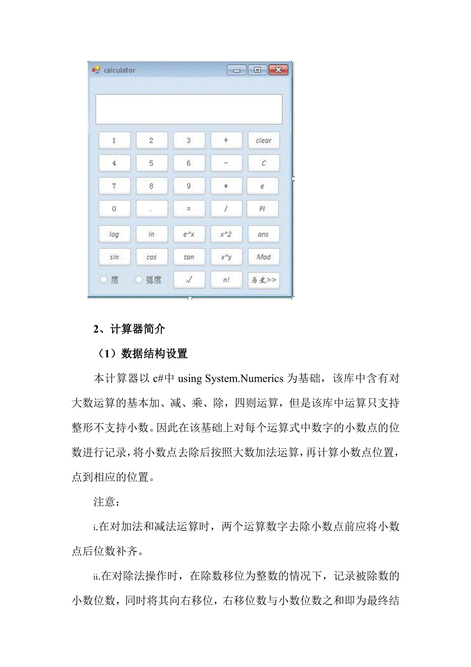 实验报告_大数计算器_第3页