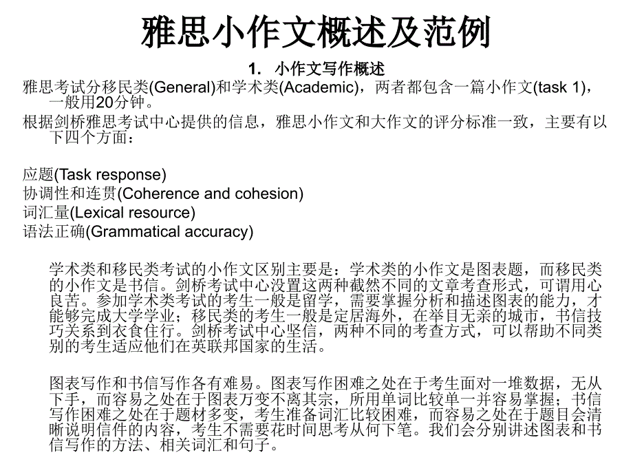 【7A文】雅思小作文概述_第1页