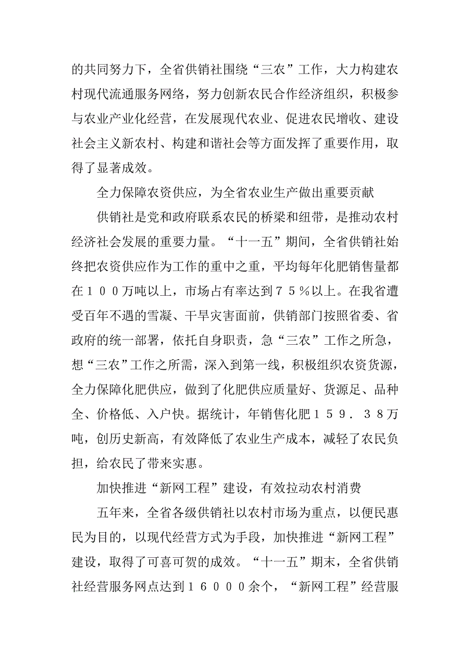 供销社工作发展会议发言稿.doc_第2页