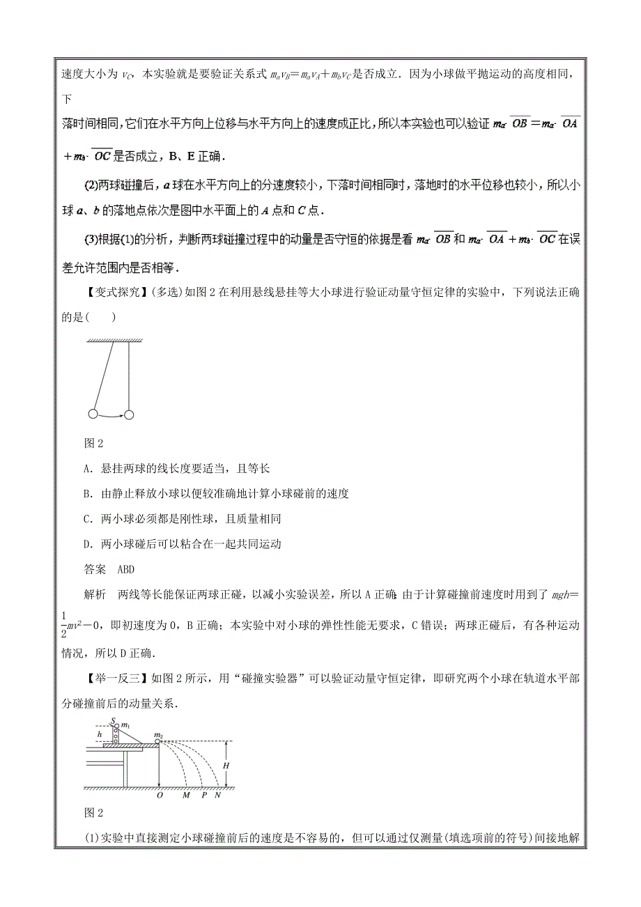 验证动量守恒定律（教学案）-2019年高考物理---精校解析Word版_第3页