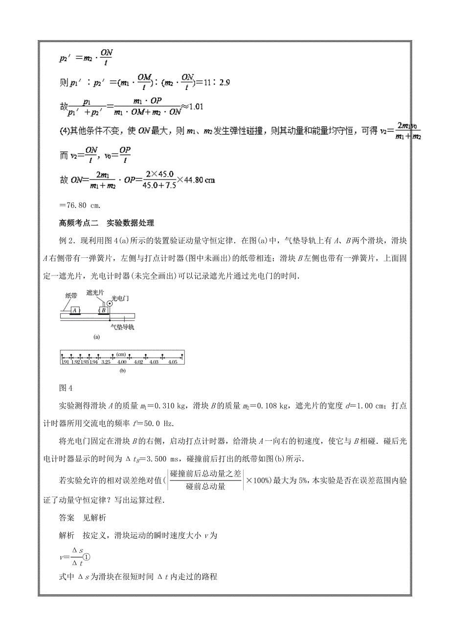 验证动量守恒定律（教学案）-2019年高考物理---精校解析Word版_第5页