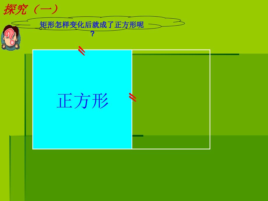 （浙教版）浙江省宁波市慈城中学八年级下册课件5.3正方形1（数学）_第4页