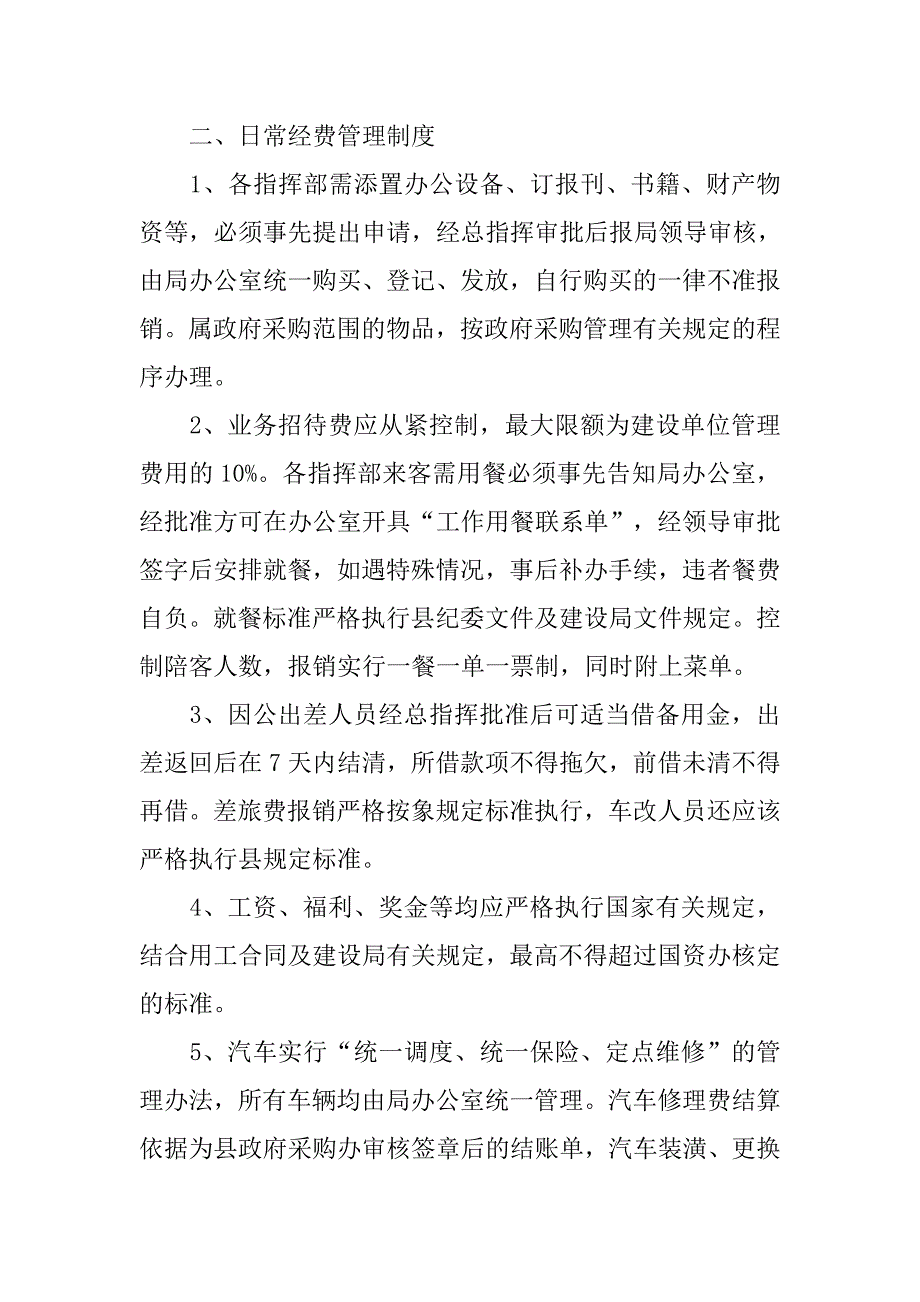 财产审批管理制度_第2页