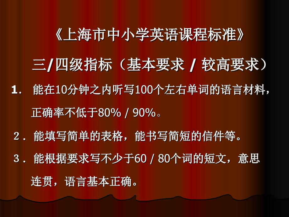 [初一英语]讲座初中生英语写作能力培养特级教师施志红_第4页