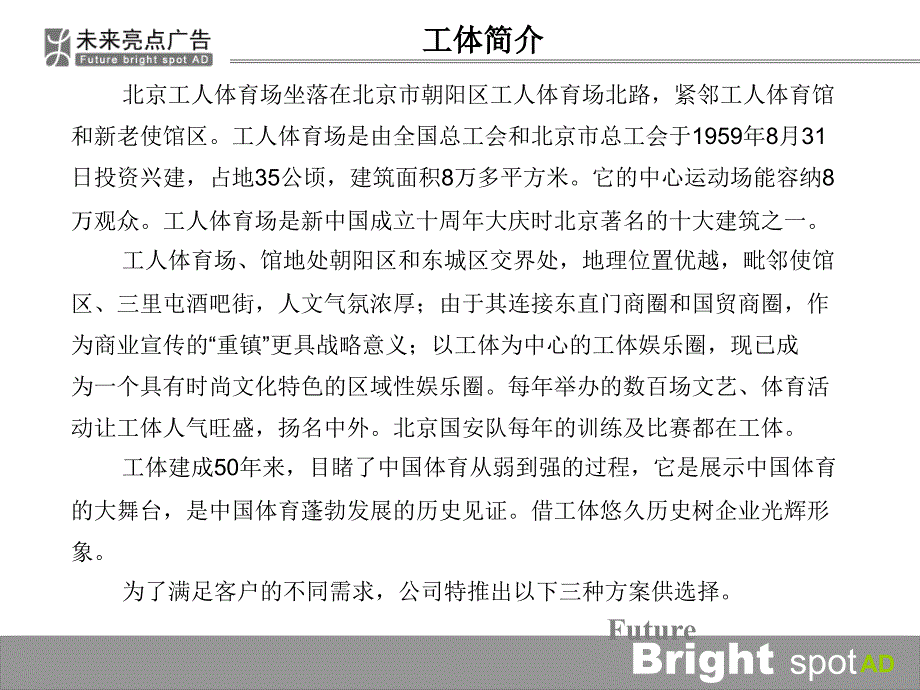 北京工人体育广场冠名招商资料_第2页