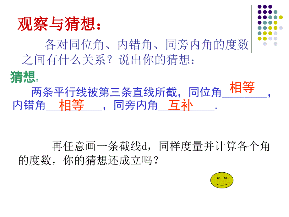 5.3.1平行线的性质课件(人教版七下)_第4页