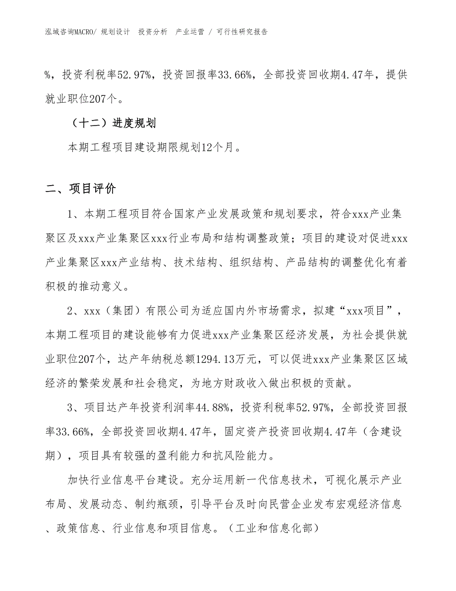 纺织印染用粘合剂投资项目可行性研究报告（模板）_第3页