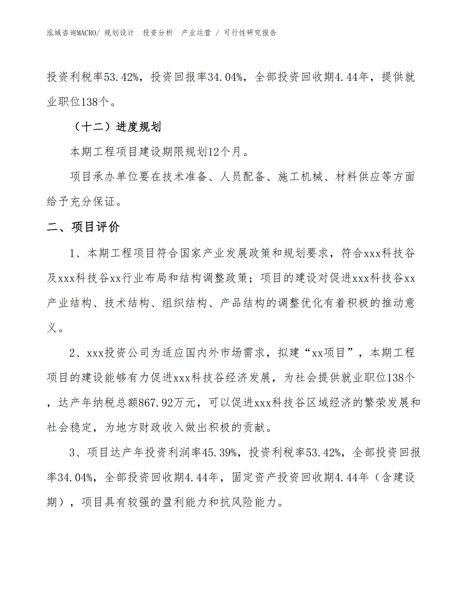 保温涂料项目可行性研究报告（立项审批）_第3页