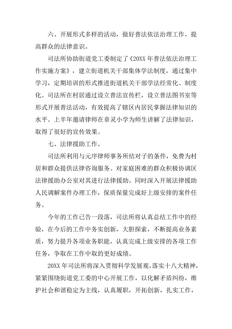 司法所总结及工作计划.doc_第3页