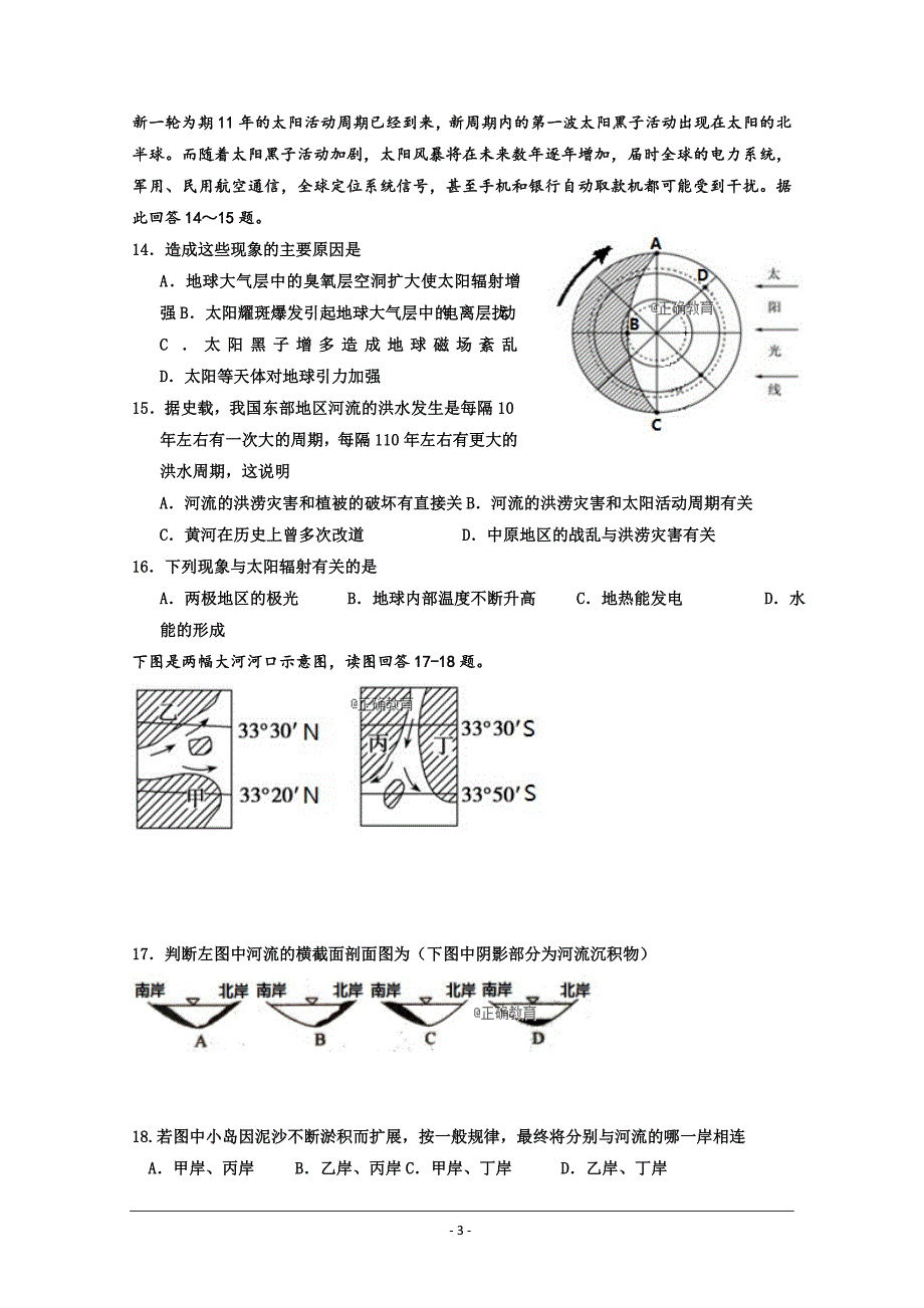 吉林省长2018-2019学年高一上学期期中考试地理---精校 Word版含答案_第3页